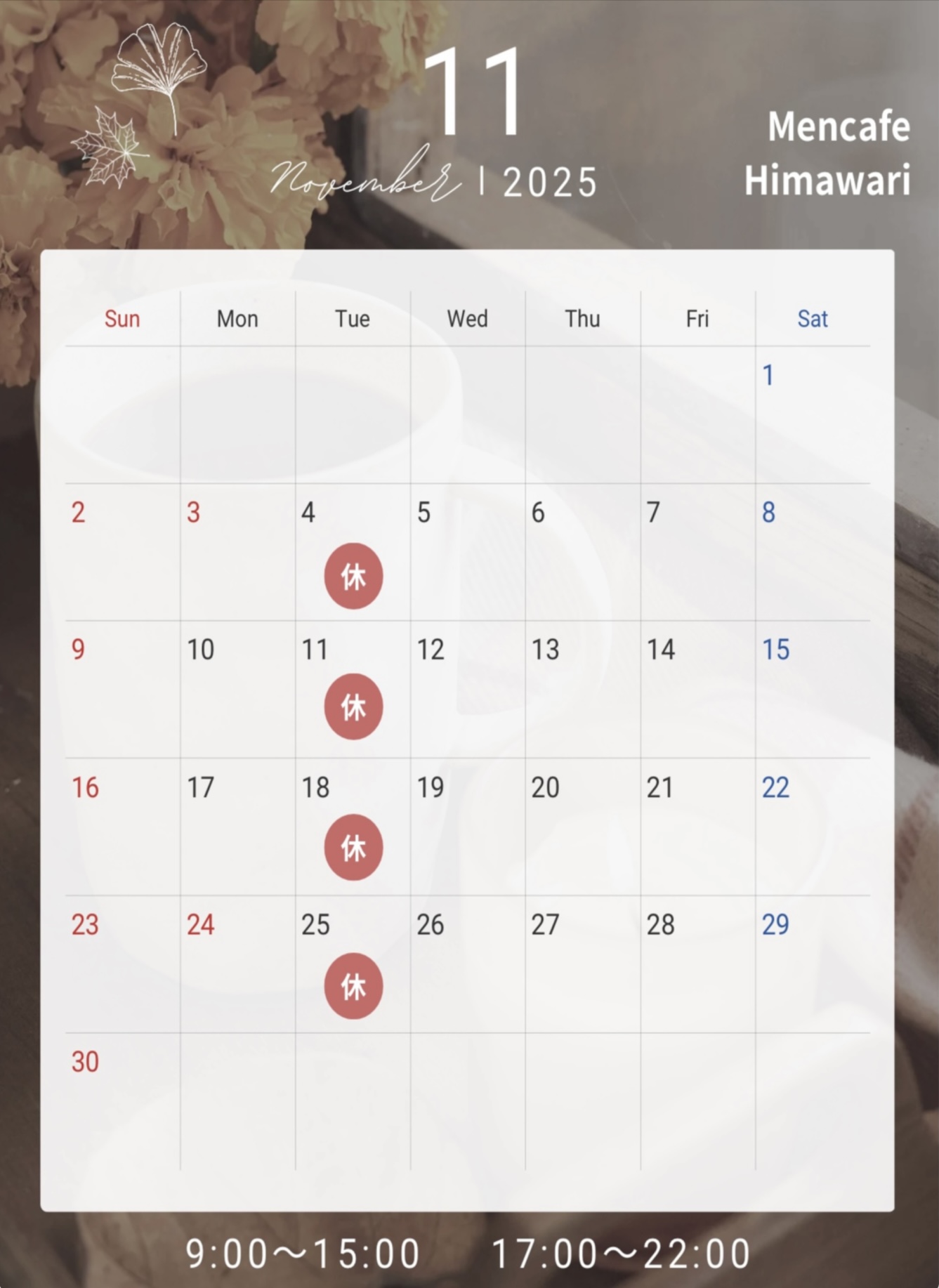 営業カレンダー