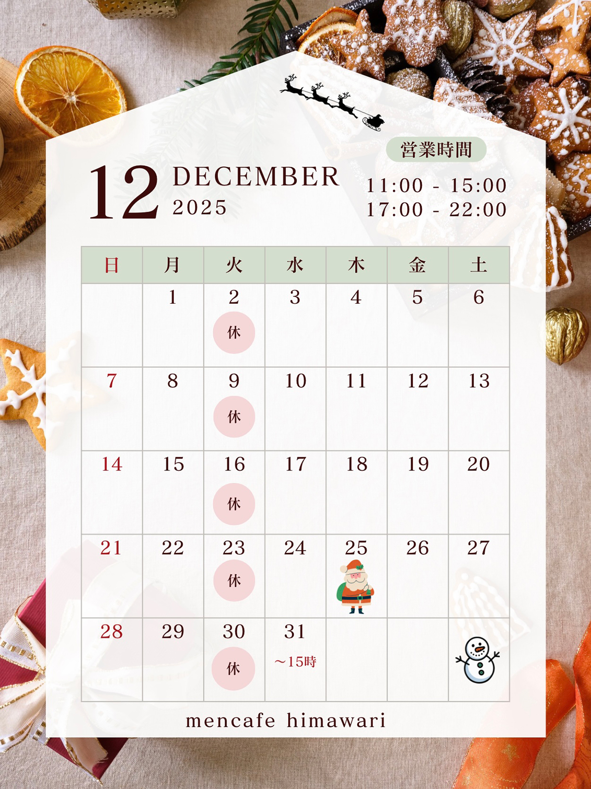 営業カレンダー