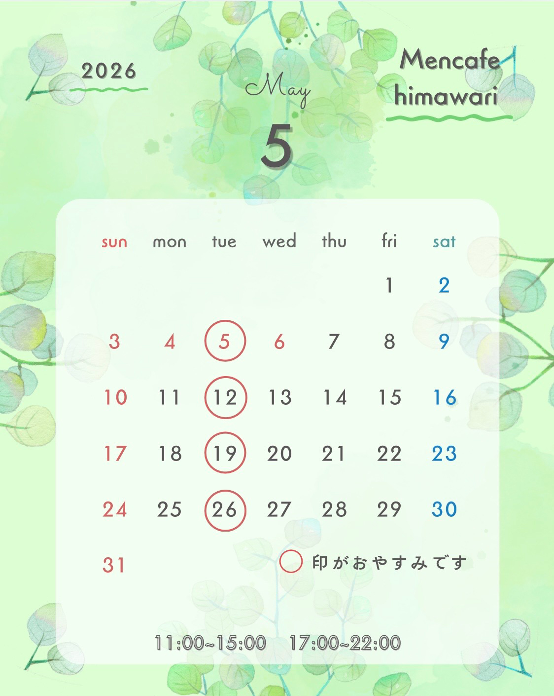 営業カレンダー