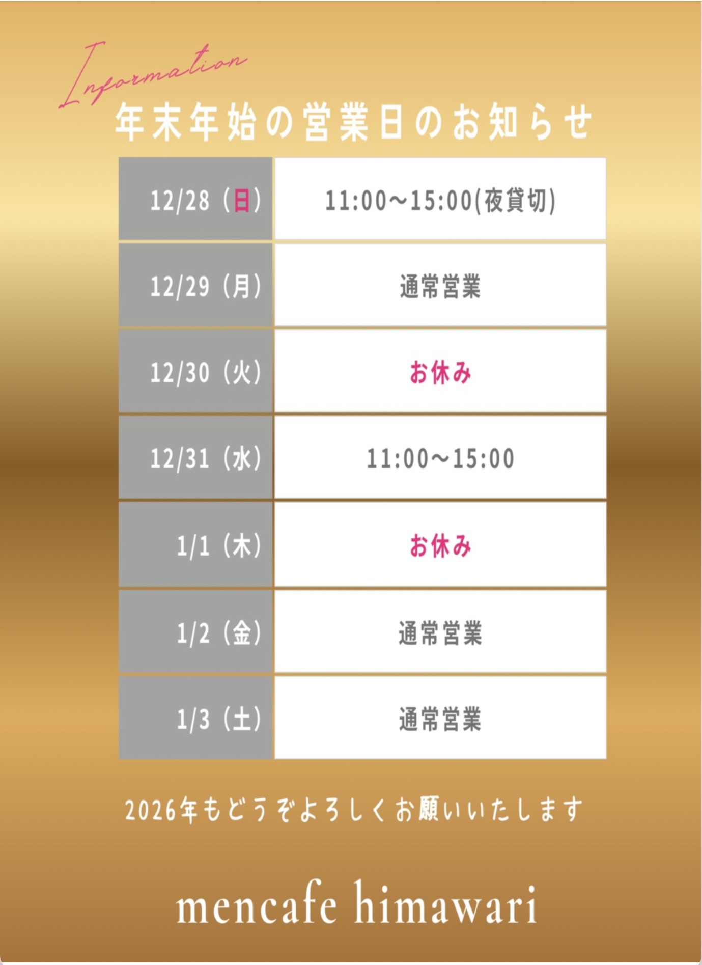 営業カレンダー